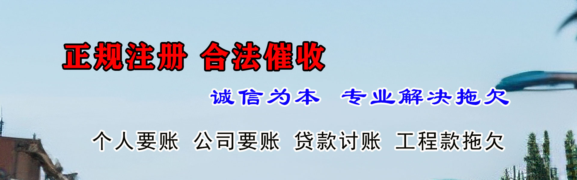 增城收账公司